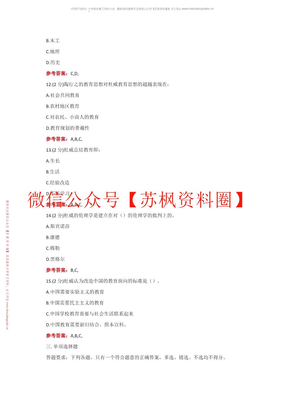 教育哲学